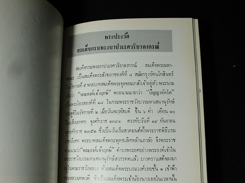 พระเบญจภาคี โดย อมร บุนนาค เเละ พระกริ่งปวเรศ โดย วัชรี ทัพวนยานต์ (อนุสรณ์ นายปิ่น ทิพราช คัมภิรานนท์)