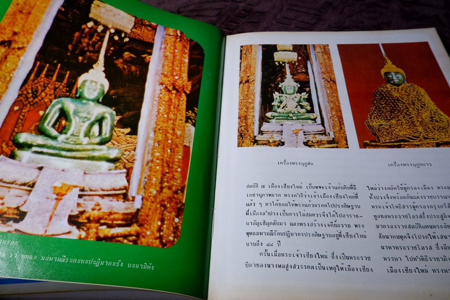 พระพุทธรูป เเละ สิ่งศักดิ์สิทธิ์ 1 โดย นาวาอากาศโท ภาสกร จุฑะพุทธิ ปกแข็ง ปี 2524