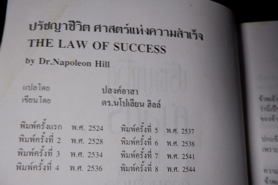 ปรัชญาชีวิต ศาสตร์เเห่งความสำเร็จ ของ นโปเลียน ฮิลล์ ปกเเข็ง ปี 2544