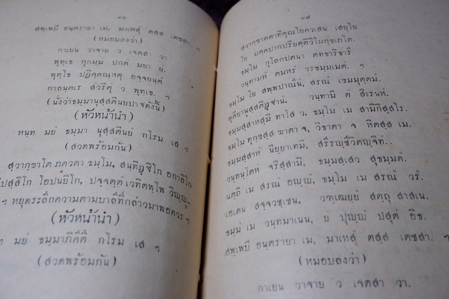 เเบบไหว้พระสวดมนต์ ของ ศิษย์สำนักวัดราชาธิวาส เเเละ ทำวัตรเช้าเย็นกับบทสวดเเปล พิมพ์ปี 2477
