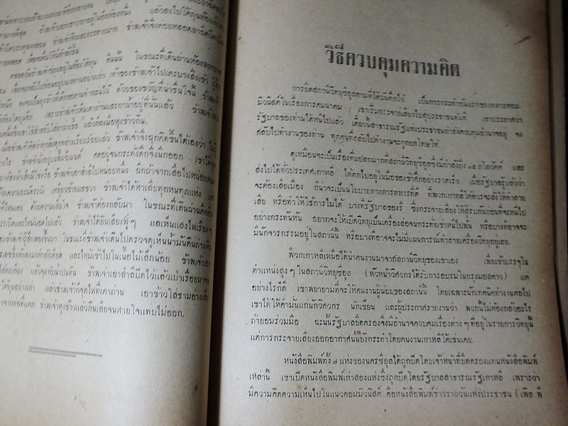 เมือคอมมิวนิสต์ยึดครอง(ศึกเกาหลี) เเปลโดย ช็อคทอ ปี 2497