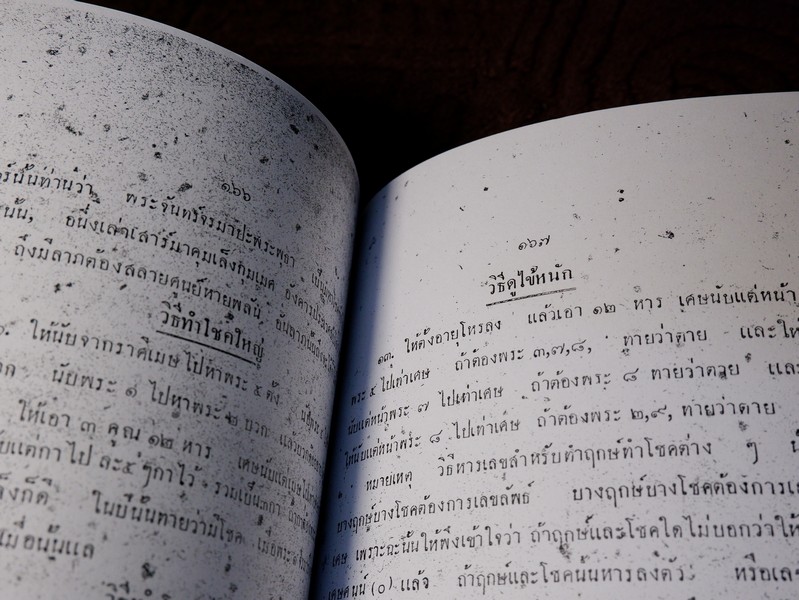 ตำรา โชติบนิติ์ เล่ม 1 โดย พันตรี หลวงอนันต์ยุทธภัทร์ ปี 2491 (Pre-Order สอบถาม)