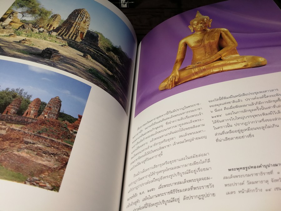 พระราชพิธีสมโภช พระเจดีย์ศรีสุริโยทัย จ.อยุธยา โดย กองบัญชาการทหารสูงสุด ปี 2534