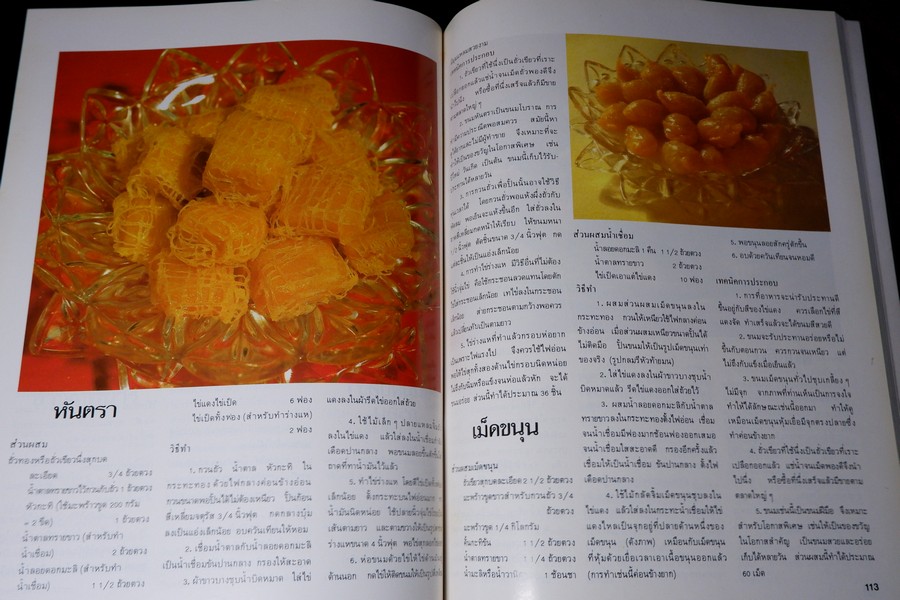 ตำรับอาหาร ชุดที่ 1 โดย อ.จรรยา สุบรรณ์ หนา 192 หน้า