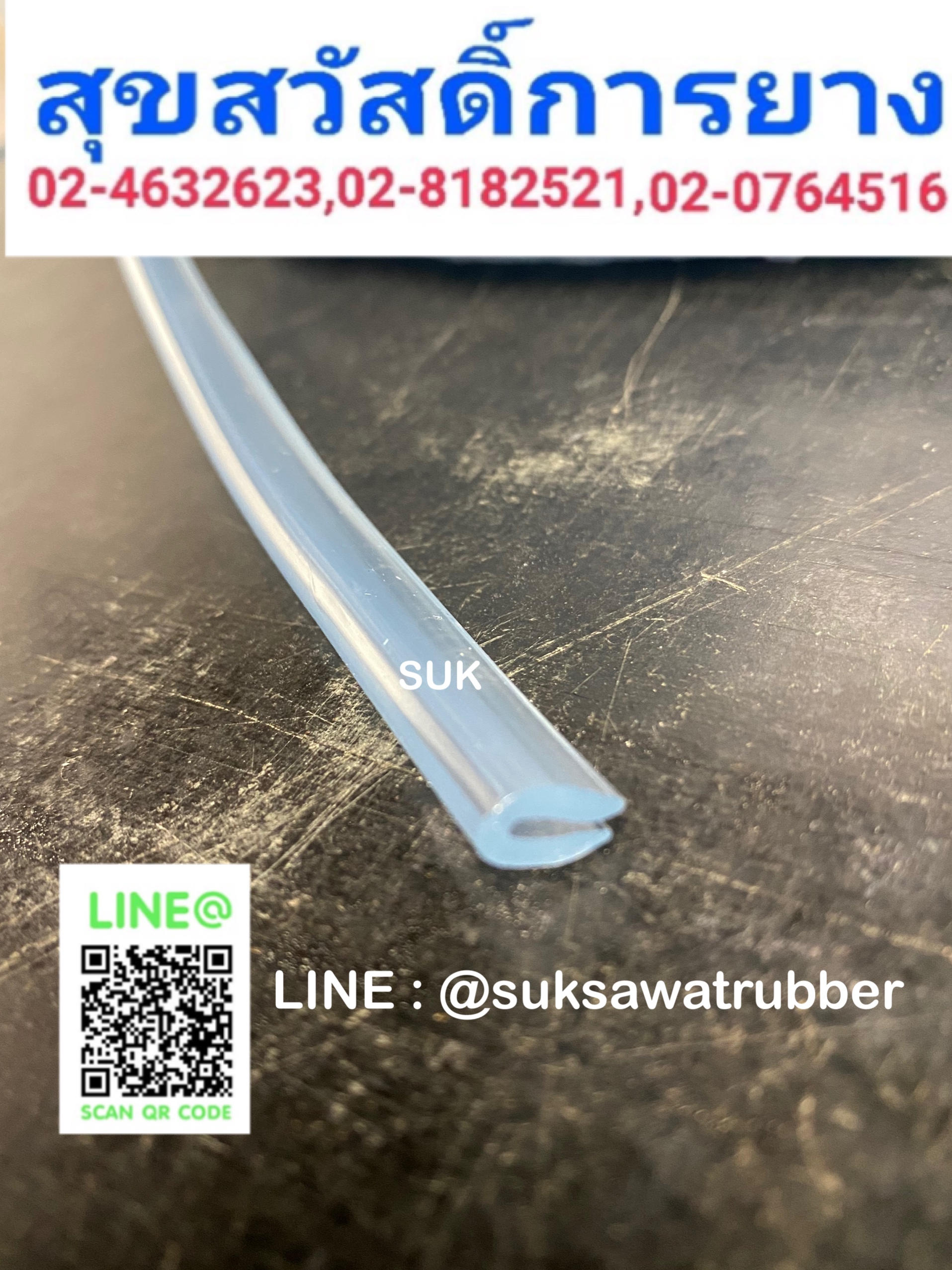 คิ้วยางกันบาดสีใส