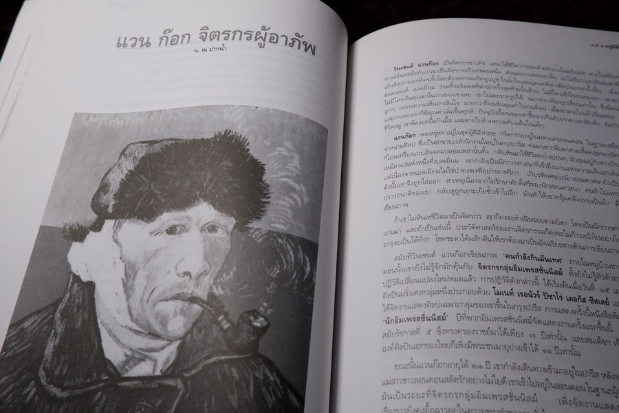 ศิษย์มีครู ครูมีศิษย์ ชีวิตและผลงาน น.ณ ปากน้ำ (ประยูร อุลุชาฎะ) ปี 2544 (สอบถาม)