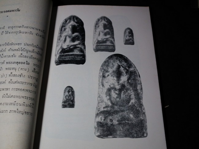 พลังภายใน ชุด 5 พระเบญจภาคียอดโถ สืบค้นโดย ประพัทธ์ ยุวเสวี ปี 2515(สอบถาม)