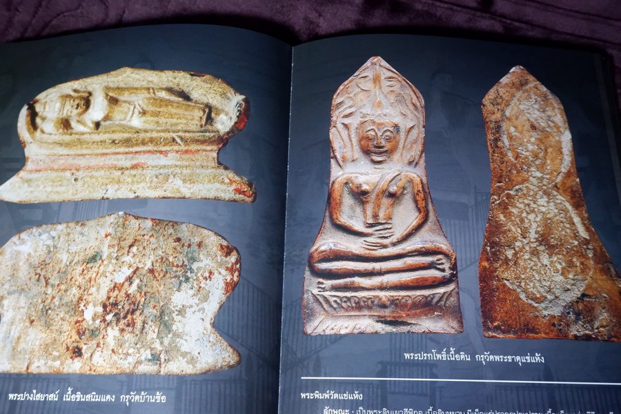 สุดยอดพระเครื่องเมืองน่าน โดย องค์การบริหารส่วนจังหวัดน่าน ร่วมกับ ชมรมพระเครื่องเมืองน่าน ปกแข็ง ปี 2551