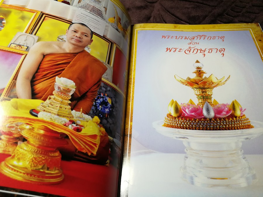 พระจักษุธาตุ พระบรมสารีริดธาตุหนึ่งเดียวในโลก โดย พระอาจารย์ ประจักษ์ ภูริปัญโญ