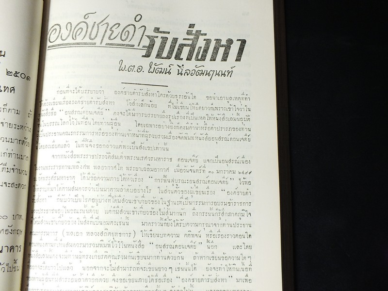อนุสรณ์ดอนเจดีย์ ที่ระลึก ในงานรัฐพิธี เปิดอนุสาวรีย์ สมเด็จพระนเรศวรมหาราช 25 ม.ค.2502