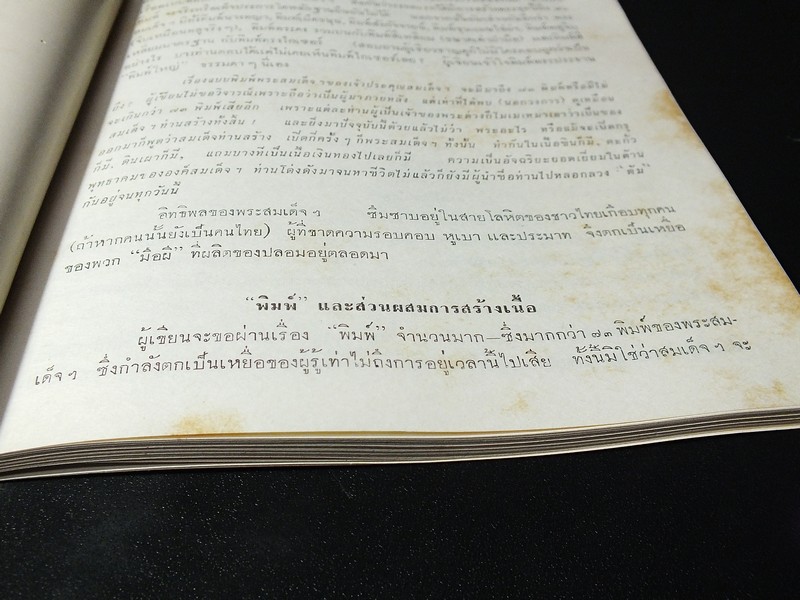 พระสมเด็จวัดระฆัง เเละ 5 ขุนศึกยอดคงกระพัน ฯลฯ โดย อ.ประชุม กาญจนวัฒน์ จัดพิมพ์เป็นอนุสรณ์คุณเเม่ เปรม ศรีสถาพร ปี 2512