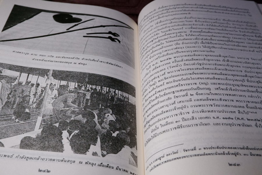 ประวัติศาสตร์ ตระกูล สุลต่าน สุลัยมาน ปกเเข็ง 278 หน้า ปี 2531