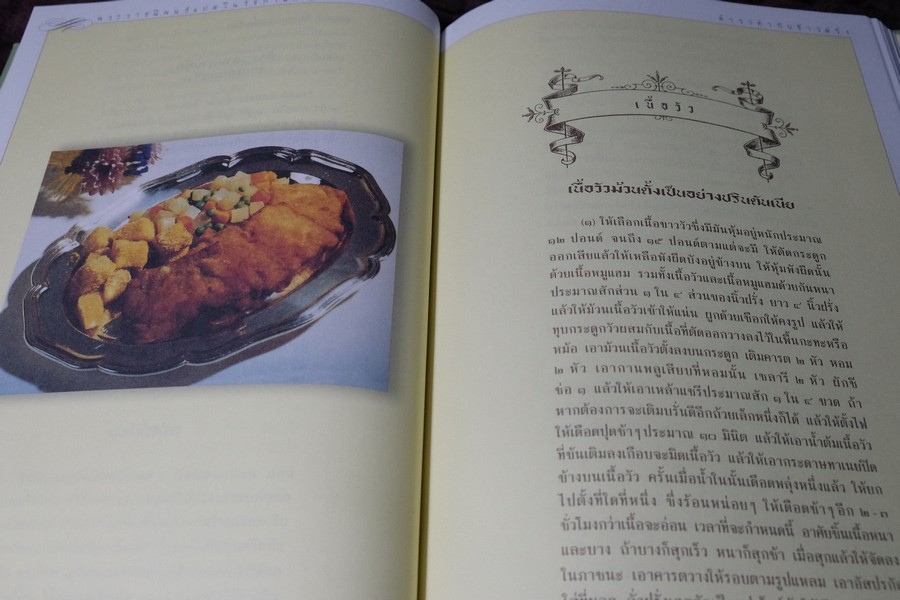 ตำราทำกับข้าวฝรั่ง พระราชนิพนธ์ ใน รัชกาลที่ 5 (ทรงเเปล) ปกเเข็ง ปี 2545