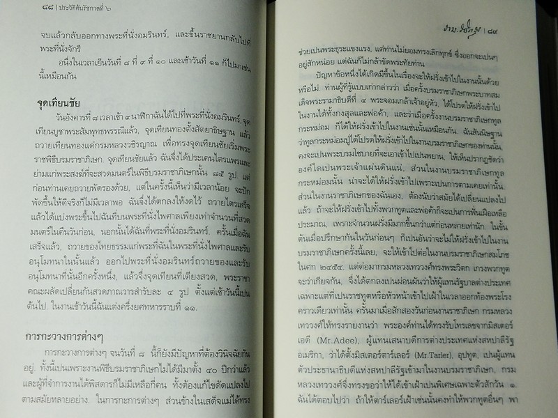 ศิลปวัฒนธรรมฉบับพิเศษ ประวัติต้นรัชกาลที่ 6 ปกแข็ง 400 หน้า ปี 2552