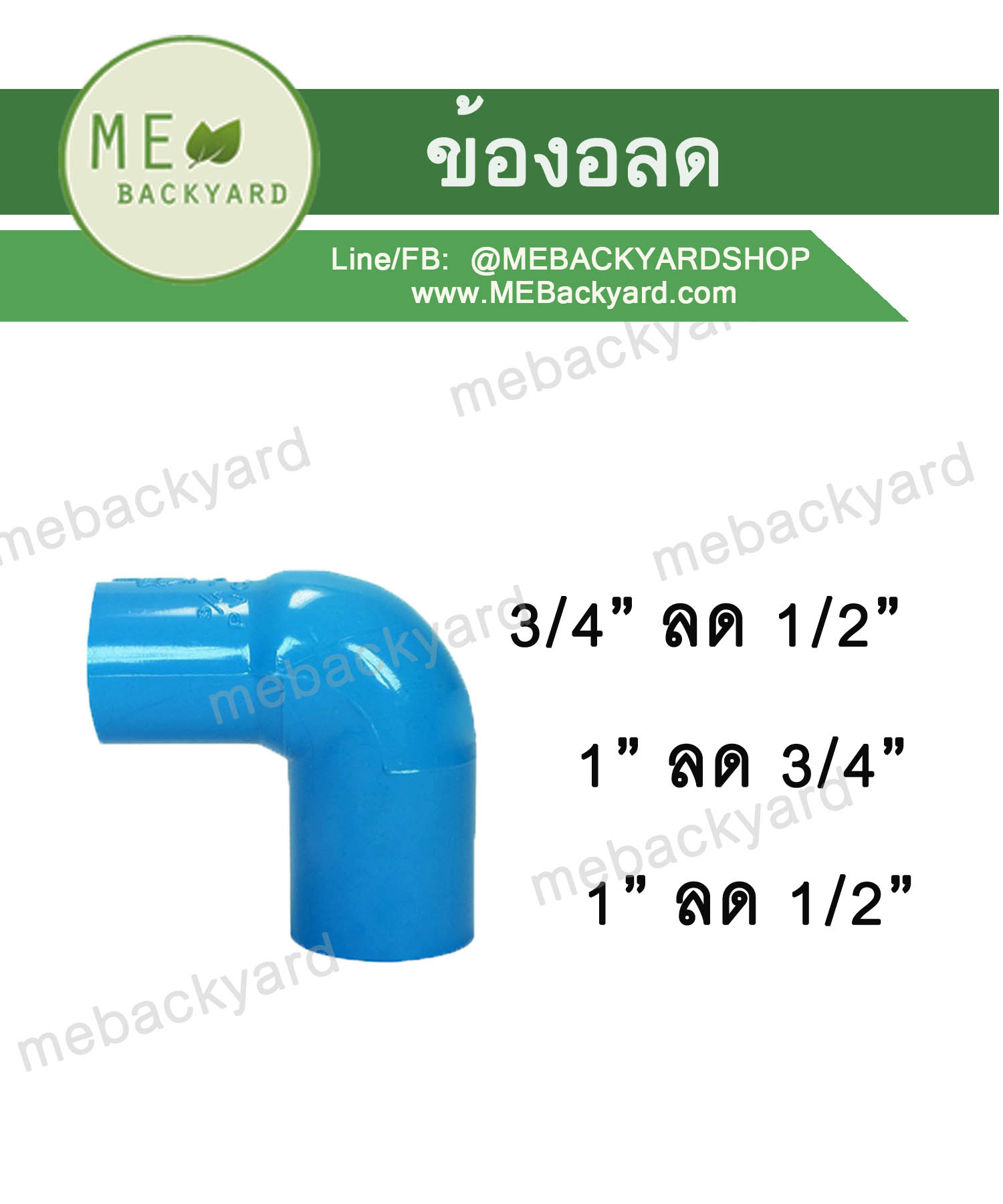 ข้องอลด ข้อต่อลด ข้อต่อพีวีซี PVC