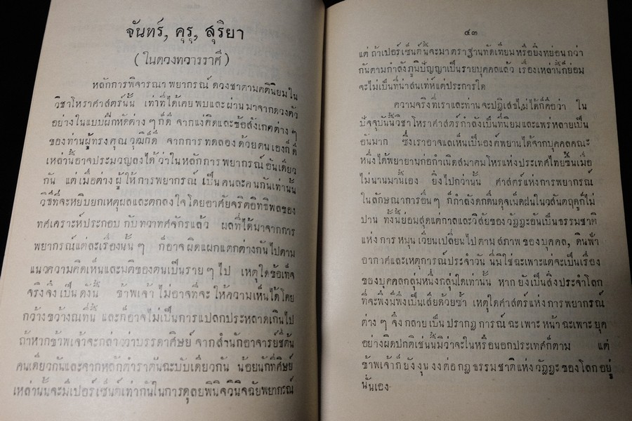 โหราศาสตร์พยากรณ์ โดย พ.พฤหัสบดี หนา 279 หน้า ปี 2494 (ขนาด pocketbook)