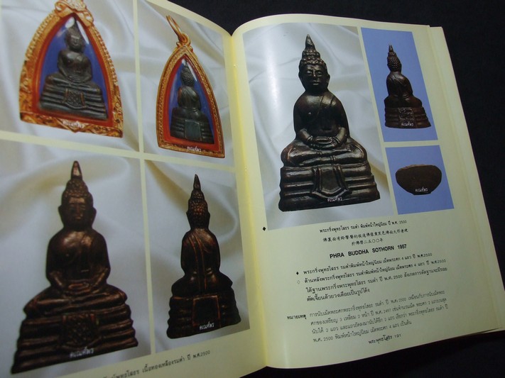 สารานุกรมภาพ วัตถุมงคลชุดยอดนิยม พระพุทธโสธร โดย คีโท ถั่วทอง ปกแข็ง พิมพ์ปี 2536