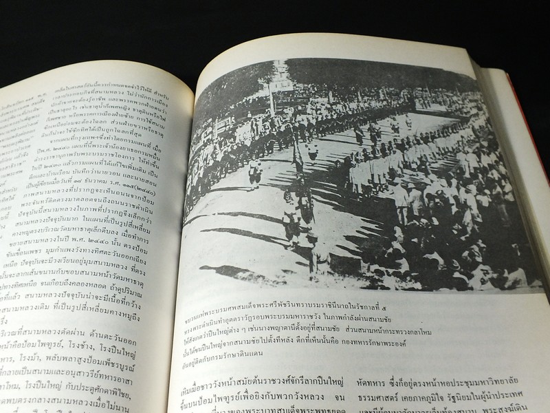 วารสารมหาวิทยาลัยศิลปากร ฉบับพิเศษ กรุงรัตนโกสินทร์ 200 ปี หนา 271 หน้า ปี 2525