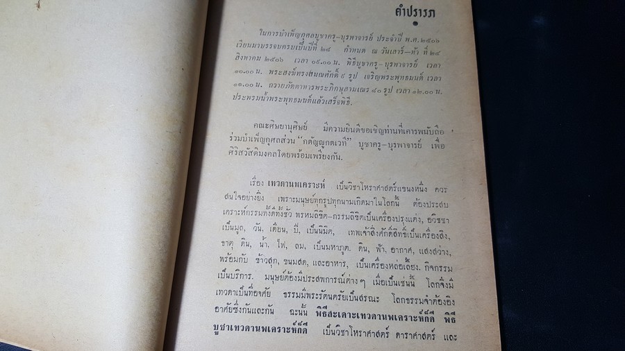 ดาวนพเคราะห์ ของ ล.ธีระพันธุ์ (หนังสืออนุสรณ์บูชาครู-บุรพาจารย์ ) วันเสาร์-ห้า ที่ 24 สิงหาคม 2506