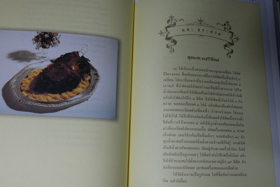 ตำราทำกับข้าวฝรั่ง พระราชนิพนธ์ ใน รัชกาลที่ 5 (ทรงเเปล) ปกเเข็ง ปี 2545