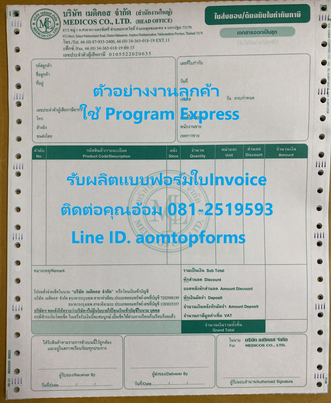 ตัวอย่างเอกสารออกเป็นชุด 5ชั้น ขนาด 9x11"(หรือA4)