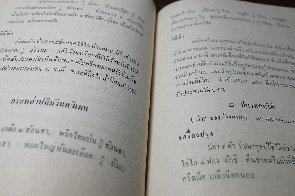 ห้องอาหาร VIP รวบรวมจาก นสพ.เดลินิวส์ โดย เรือใบ ปี 2509 (เล่มเล็ก)