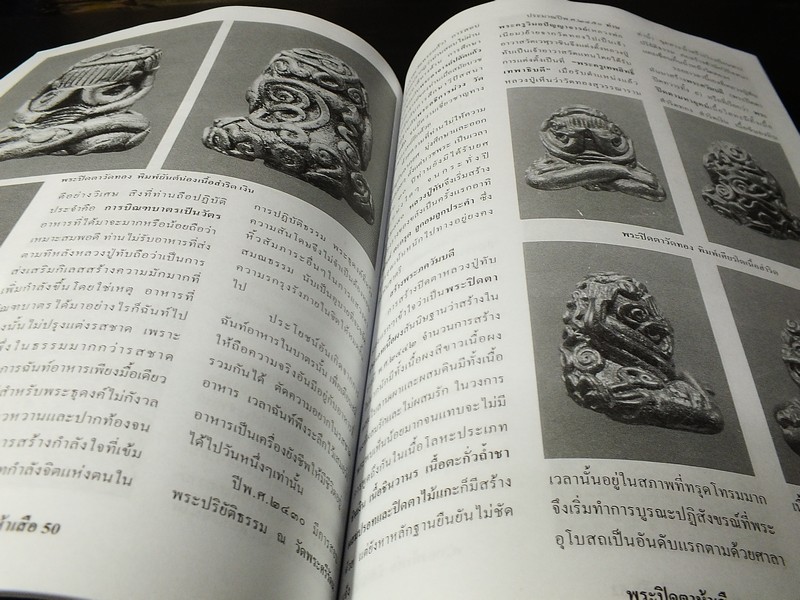 ยอดพระเกจิ ฉบับพิเศษ : พระปิดตาห้าเสือ หลวงปู่เอี่ยม วัดหนัง วัดสะพานสูง หลวงพ่อทับ หลวงปู่นาค หลวงปู่จันทร์