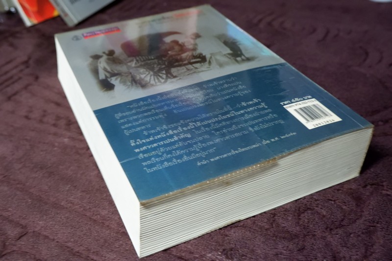 ศิลปวัฒนธรรม ฉบับพิเศษ ไทยรบพม่า โดย สมเด็จฯกรมพระยาดำรงราชานุภาพ ปี 2554 หนาราว 1.5 นิ้ว