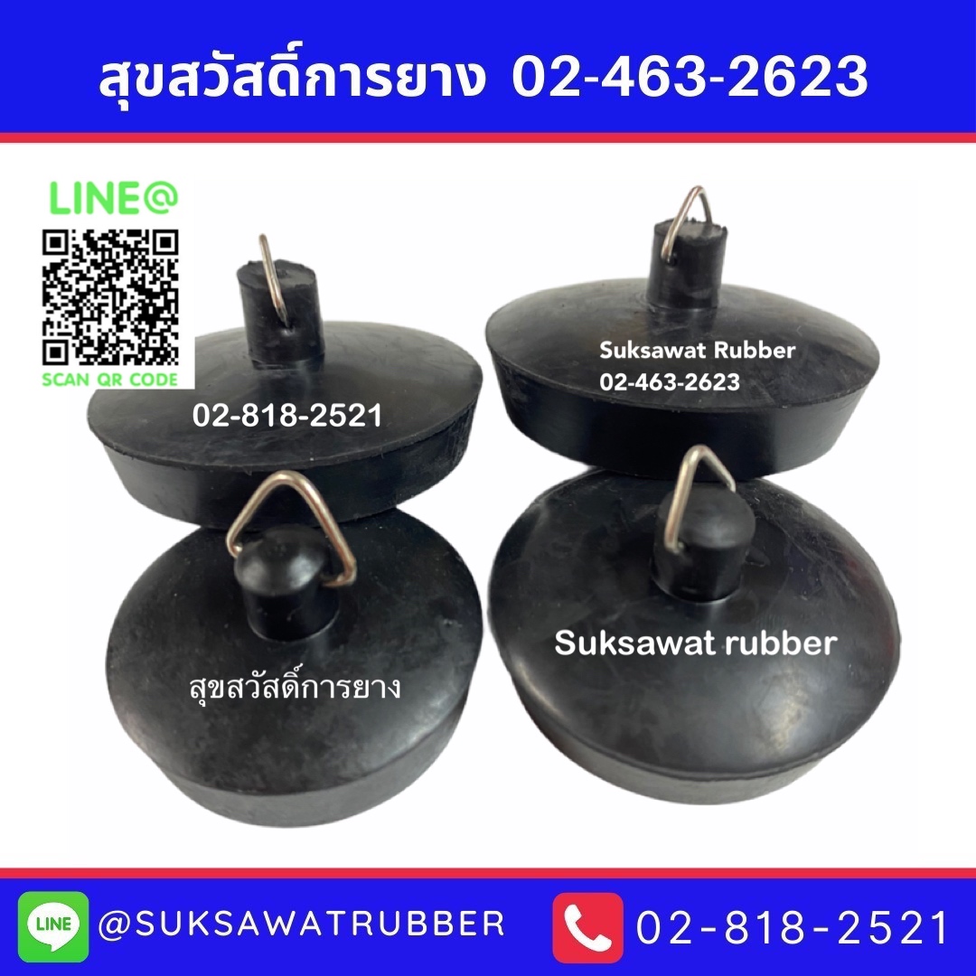 ยางอุดอ่าง