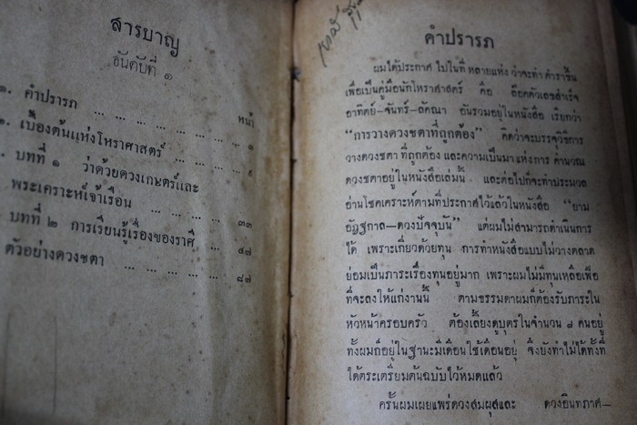 ตำราชุดโหราศาสตร์ไทย อ่านชะตาด้วยตัวเอง โดย จำรัส ศิริ ปกแข็ง 2 เล่มจบ หนารวม 2018 หน้า (5 นิ้ว) ปี 2500