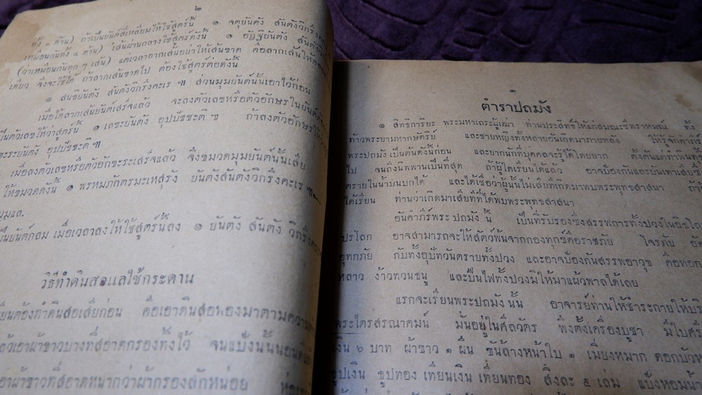 พระตำหรับวิเศษ คำภีร์มหาพุทธาคม โดย อ.เทพย์ สาริกบุตร ปี 2493 (สอบถามสถานะ)