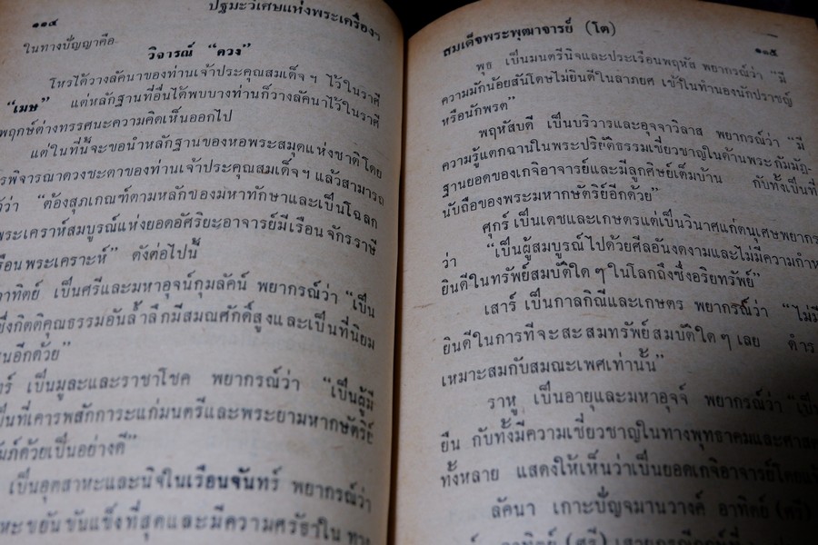 เรื่องของ ปฐมะวิเศษเเห่งพระเครื่องฯสมเด็จพระพุฒาจารย์ โต พรหมรังสี โดย มรกต ปกเเข็ง