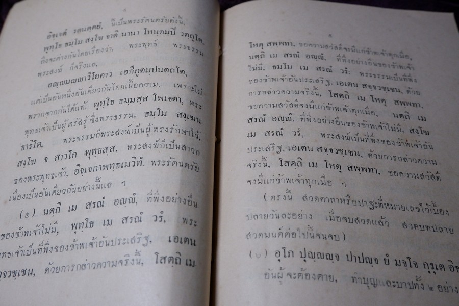 เเบบไหว้พระสวดมนต์ ของ ศิษย์สำนักวัดราชาธิวาส เเเละ ทำวัตรเช้าเย็นกับบทสวดเเปล พิมพ์ปี 2477
