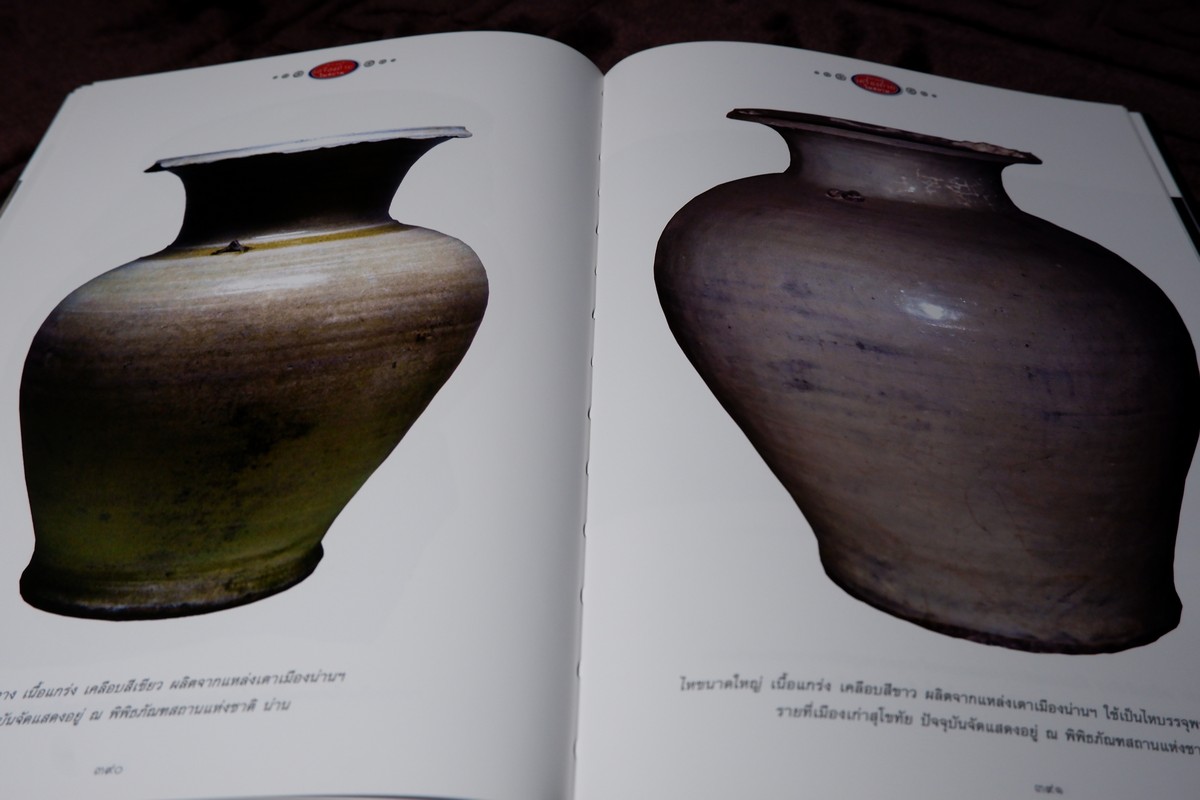 โบราณคดีเครื่องถ้วยในสยาม เเหล่งเตาเผาล้านนาเเละสุพรรณบุรี โดย ศ.สายันต์ ไพรชาญจิตร์