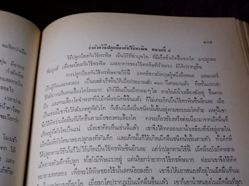 เวชศึกษา เเพทย์เเผนโบราณ ยาไทยเเผนโบราณ โดย พระยาพิศณุประสาทเวช (อนุสรณ์ คุณเเม่ทรัพย์ ถาวรเดช)