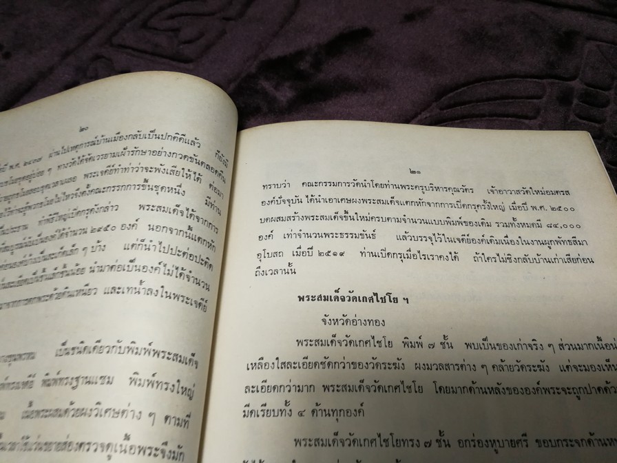 ตำนานพระเครื่องสมเด็จ เเละปฐมอัครกรรม ของ สมเด็จพระพุฒาจารย์ โต พรหมรังสี โดย พระศรีวิสุทธิโสภณ เที่ยง วัดระฆังโฆสิตาราม (Pre-Order สอบถาม)