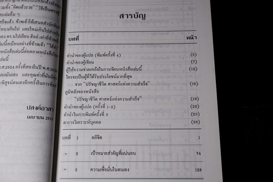 ปรัชญาชีวิต ศาสตร์เเห่งความสำเร็จ โดย นโปเลียน ฮิลล์ เล่ม 1 เเละ 2 หนารวม 906 หน้า ปี 2536