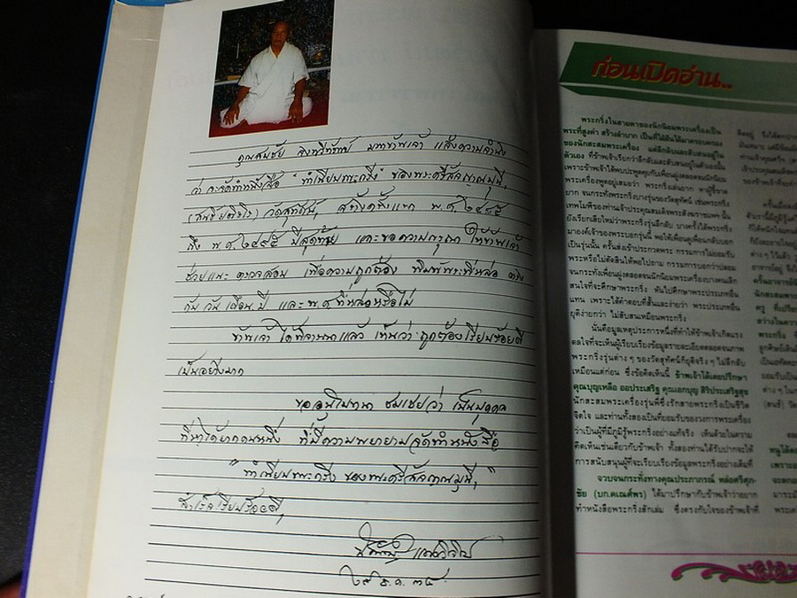 พระกริ่ง ท่านเจ้าคุณศรี(สนธ์) โดย สมชัย จงทวีทรัพย์ ปกแข็ง 240 หน้า ปี 2535(สอบถาม).