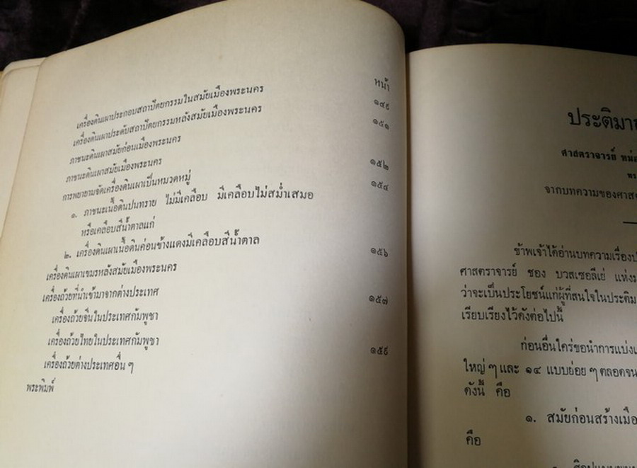ประติมากรรมขอม โดย ศ.ม.จ.สุภัทรดิศ ดิศกุล ทรงเรียบเรียงจากบทความของ ศ.ชอง บวสเซอลีเย่ ปี 2515
