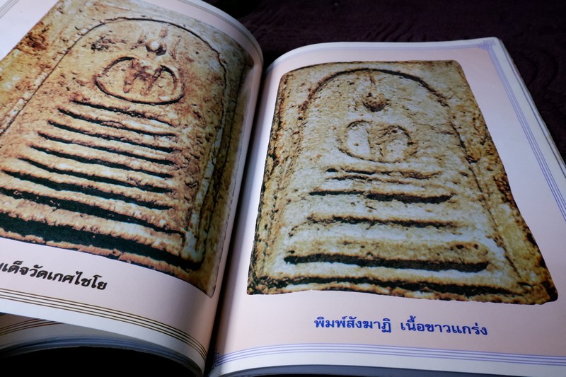 ต้นตระกูล พระสมเด็จ พระพุฒาจารย์ โต พรหมรังสี