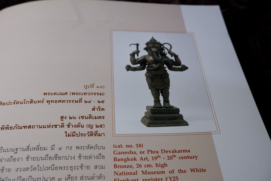 พระคเณศ เทพเจ้าเเห่งศิลปวิทยา โดย กรมศิลปากร ปี 2545