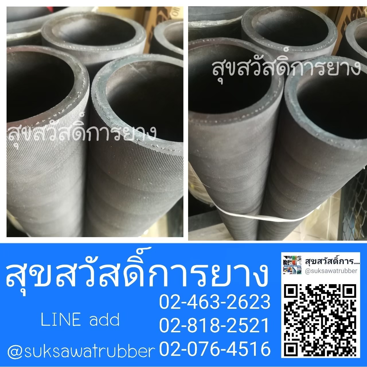 ท่อยางผ้าใบ
