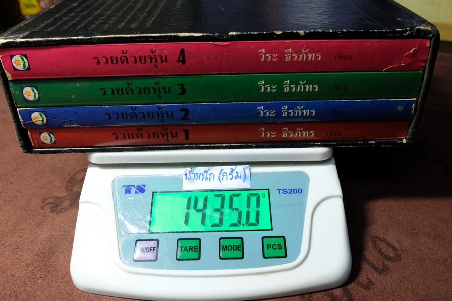 รวยด้วยหุ้น โดย วีระ ธีรภัทร รวม 4 เล่ม ปี 2535-2536 (บรรจุกล่องเเข็ง)