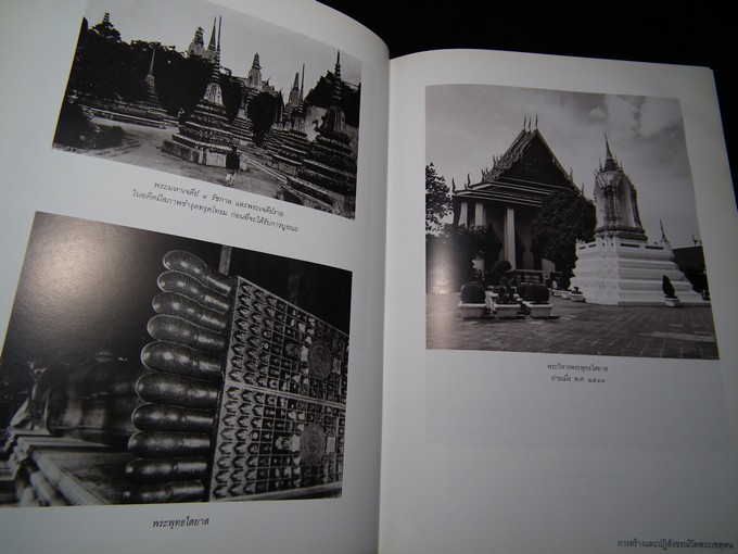ประชุมจารึกวัดพระเชตุพน ปกแข็ง 866 หน้า พิมพ์ปี 2544