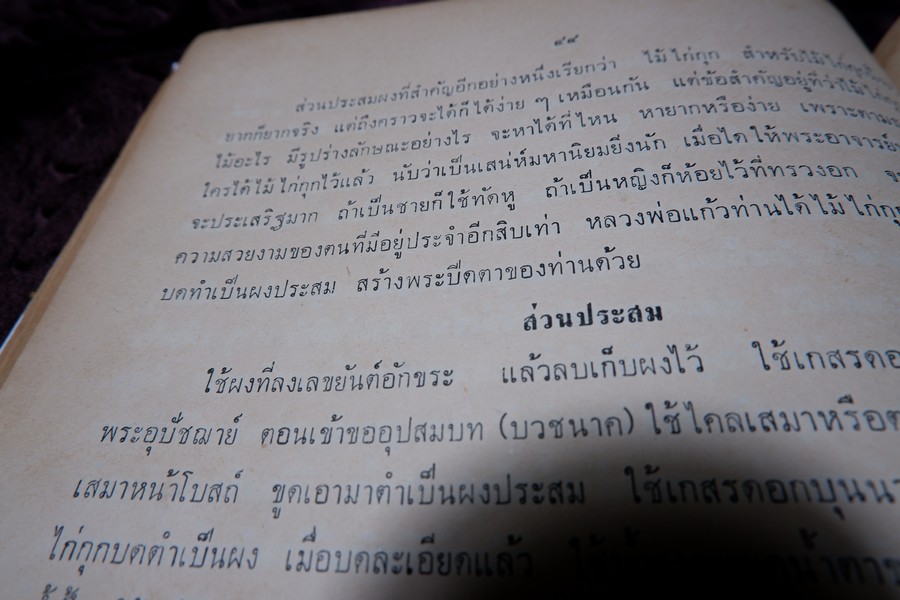 พระกริ่งปวเรศ พระปิดตาที่สำคัญ และ เครื่องรางของขลัง (อนุสรณ์ อำมาตย์เอก พระยาชลปทานธนารักษ์ ) ปี 2515 (สอบถามสถานะ)