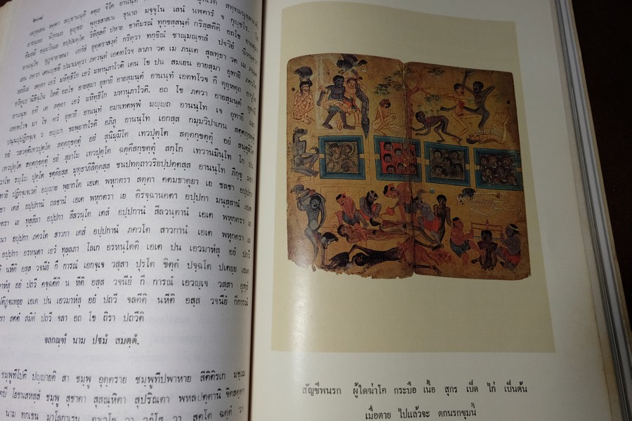 โลกบัญญัติ พระสัทธรรมโฆษเถระ รจนา (ตรวจชำระเรียบเรียงโดย กรมศิลปากร) พิมพ์จำนวน 1000 เล่ม ปี 2528 (สอบถาม)