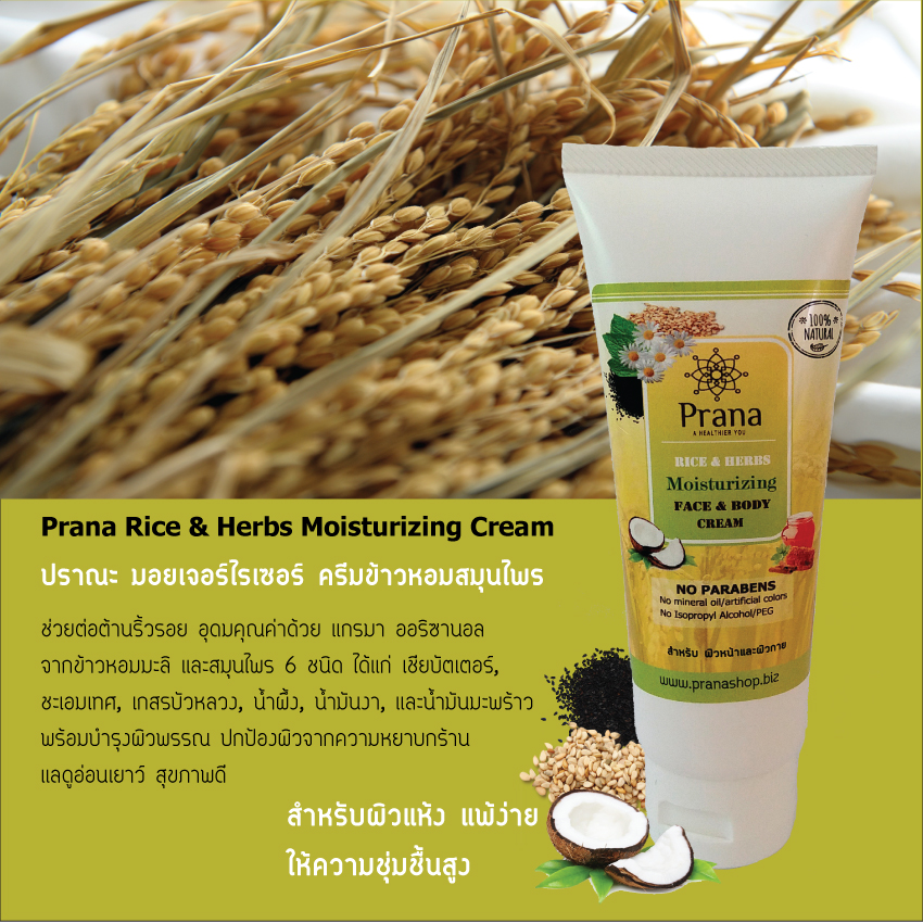 [ผิวแห้ง หมองคล้ำ ริ้วรอย] Prana Dry Skin Care Duo เซตครีมบำรุงผิว และสครับมาส์กขัดบำรุงผิว (2ชิ้น)
