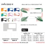 ฉากกั้นเชื้อ ฉากกั้นโควิค