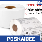 สติกเกอร์บาร์โค้ด สติกเกอร์ 100*150 mm 500แผ่น