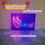 ป้ายไฟเชียร์ พื้นฟิวเจอร์บอร์ด